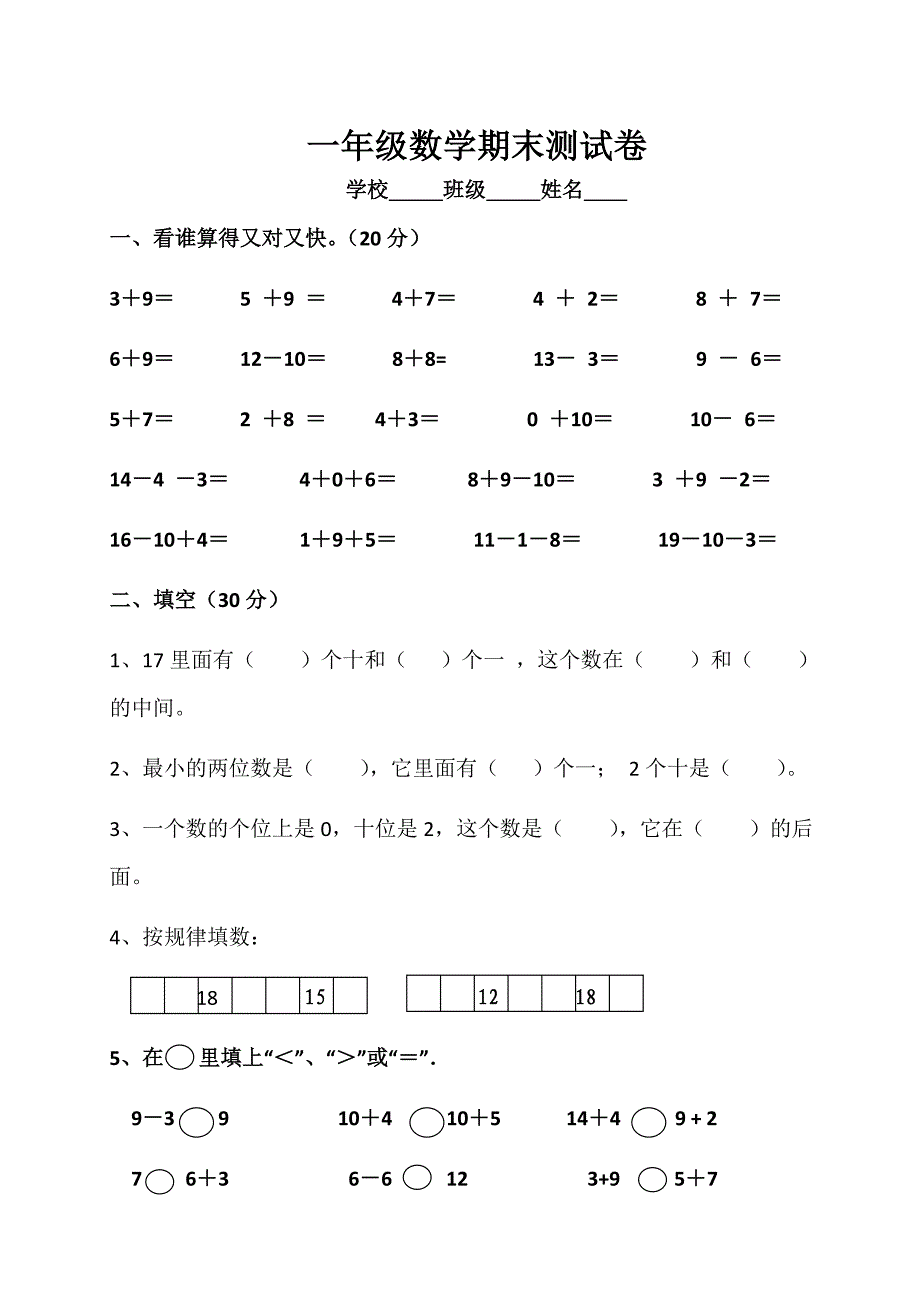 【苏教版】一年级上数学期末试卷及答案_第1页