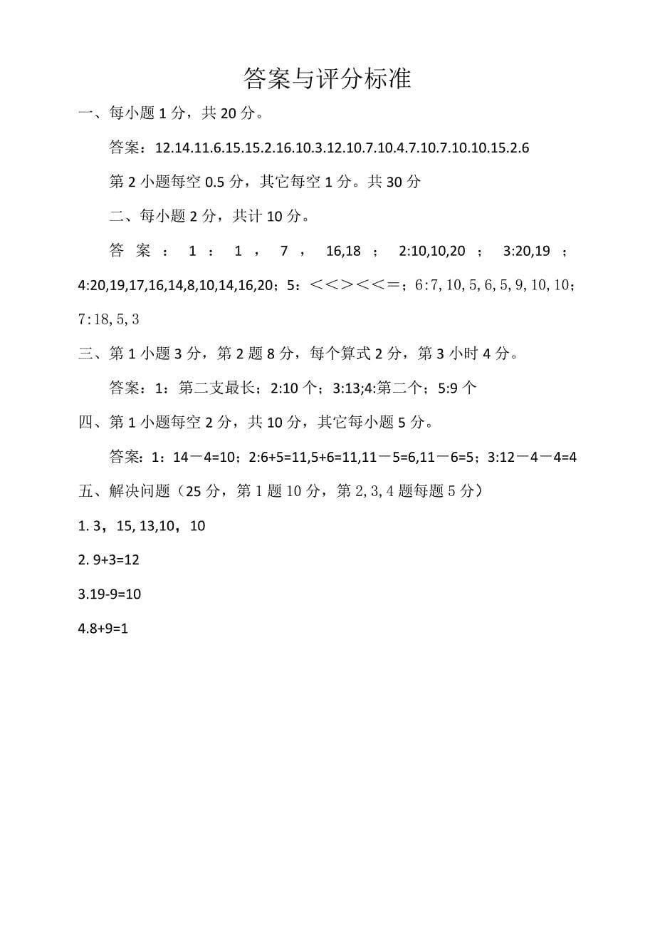 【苏教版】一年级上数学期末试卷及答案_第5页