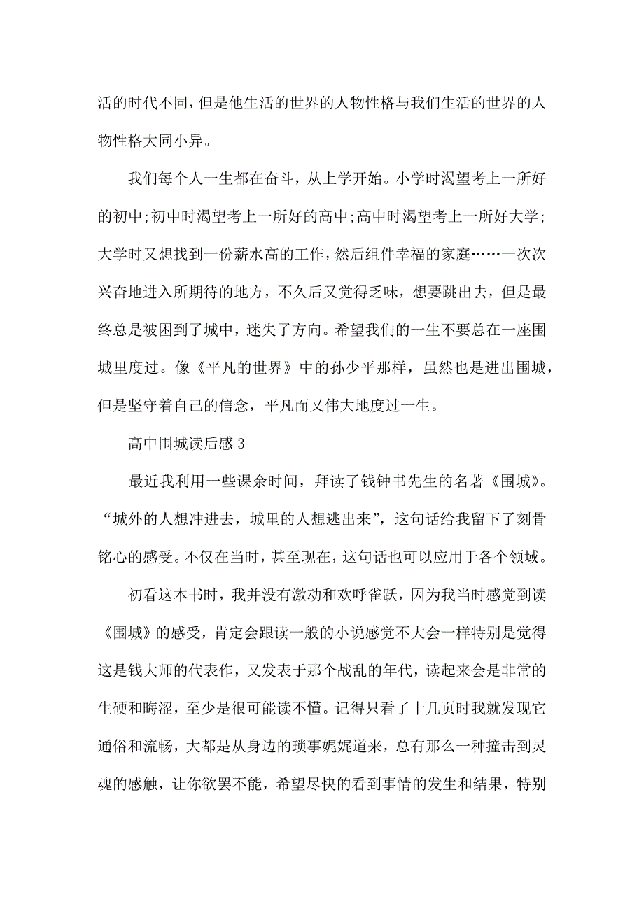 2021最新高中围城读后感.docx_第3页