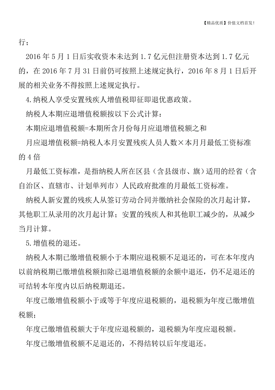 “营改增”之增值税即征即退、扣减项目汇总[税务筹划优质文档].doc_第2页