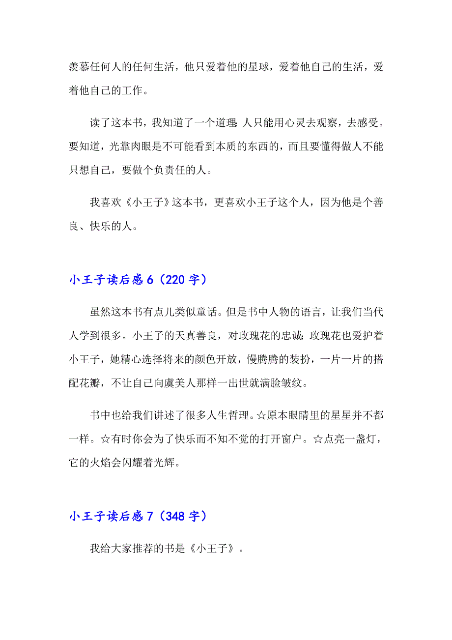 小王子读后感精选15篇（多篇汇编）_第3页