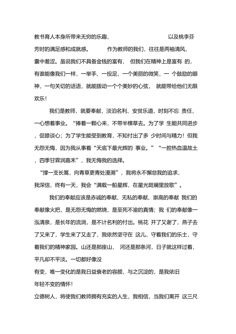 立德树人成就最美_第2页