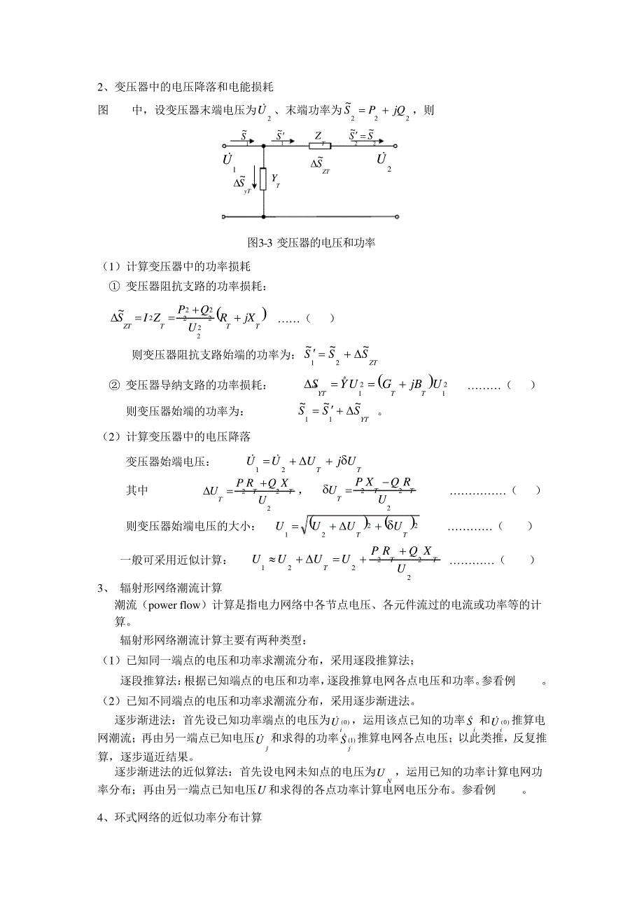 第三章简单电力系统的潮流计算教材_第2页