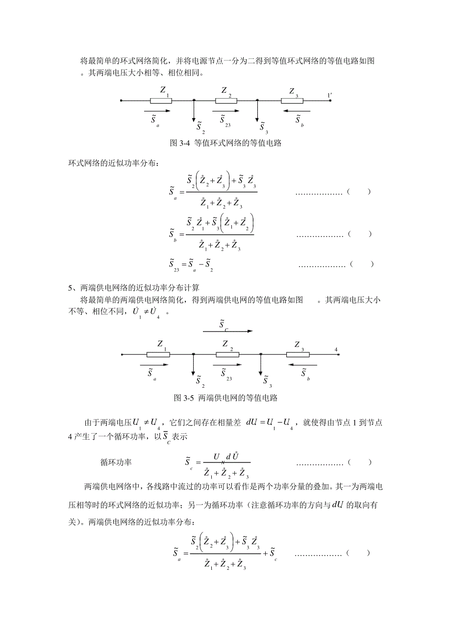 第三章简单电力系统的潮流计算教材_第3页