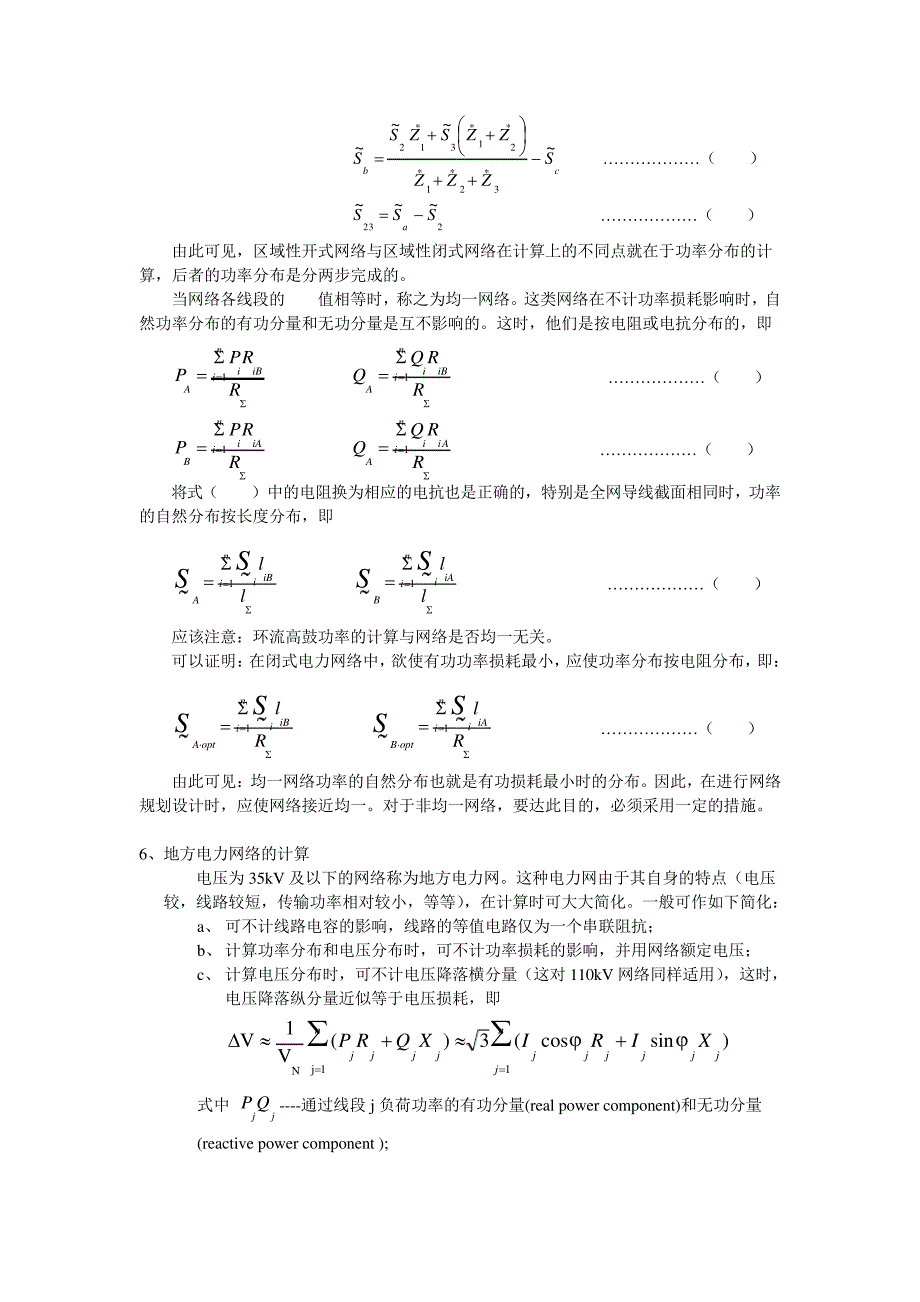 第三章简单电力系统的潮流计算教材_第4页