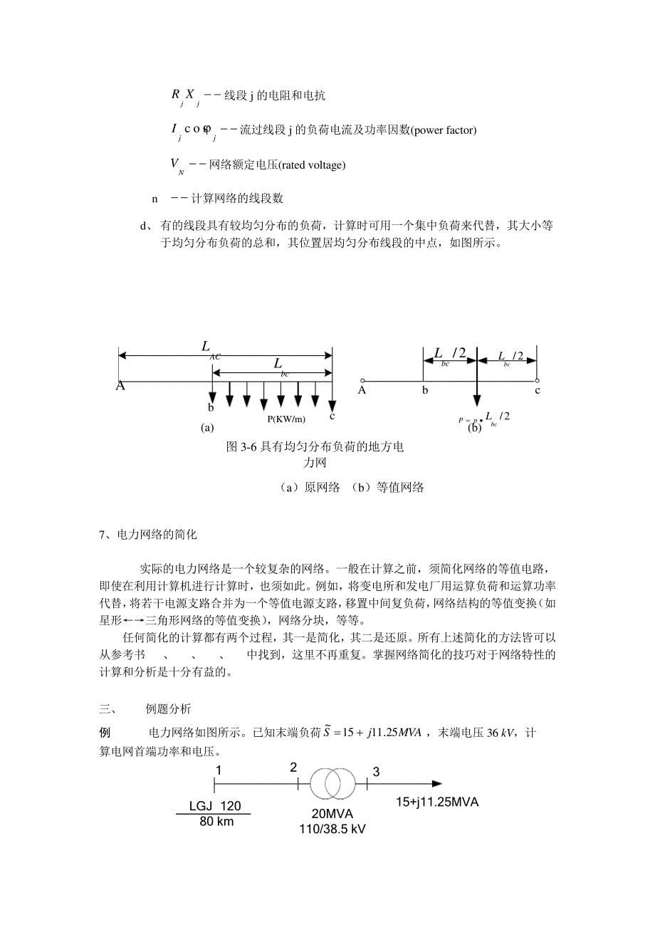 第三章简单电力系统的潮流计算教材_第5页