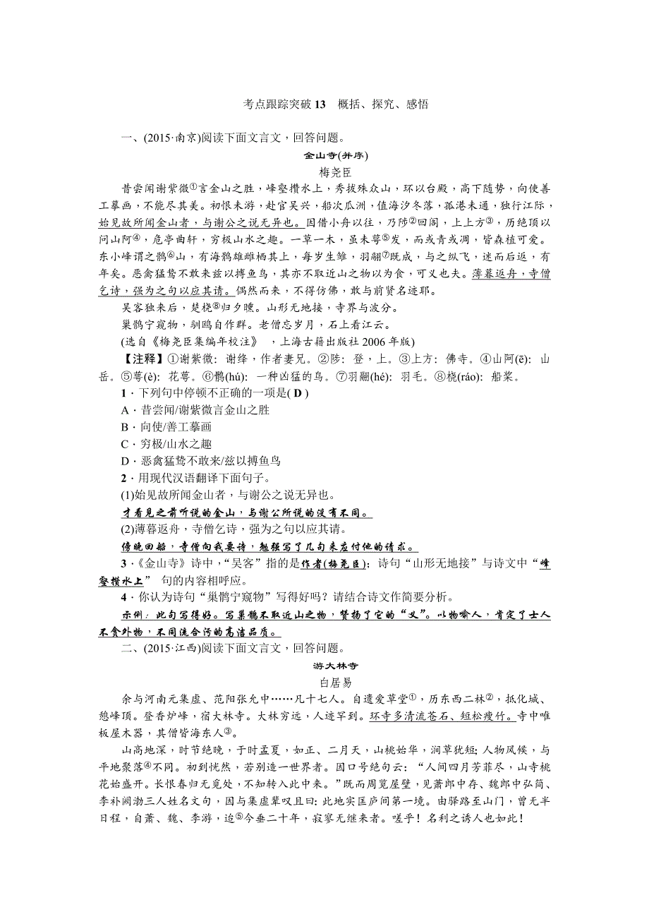 【精品】四川省中考语文考点突破：第13讲概括、探究、感悟含答案_第1页