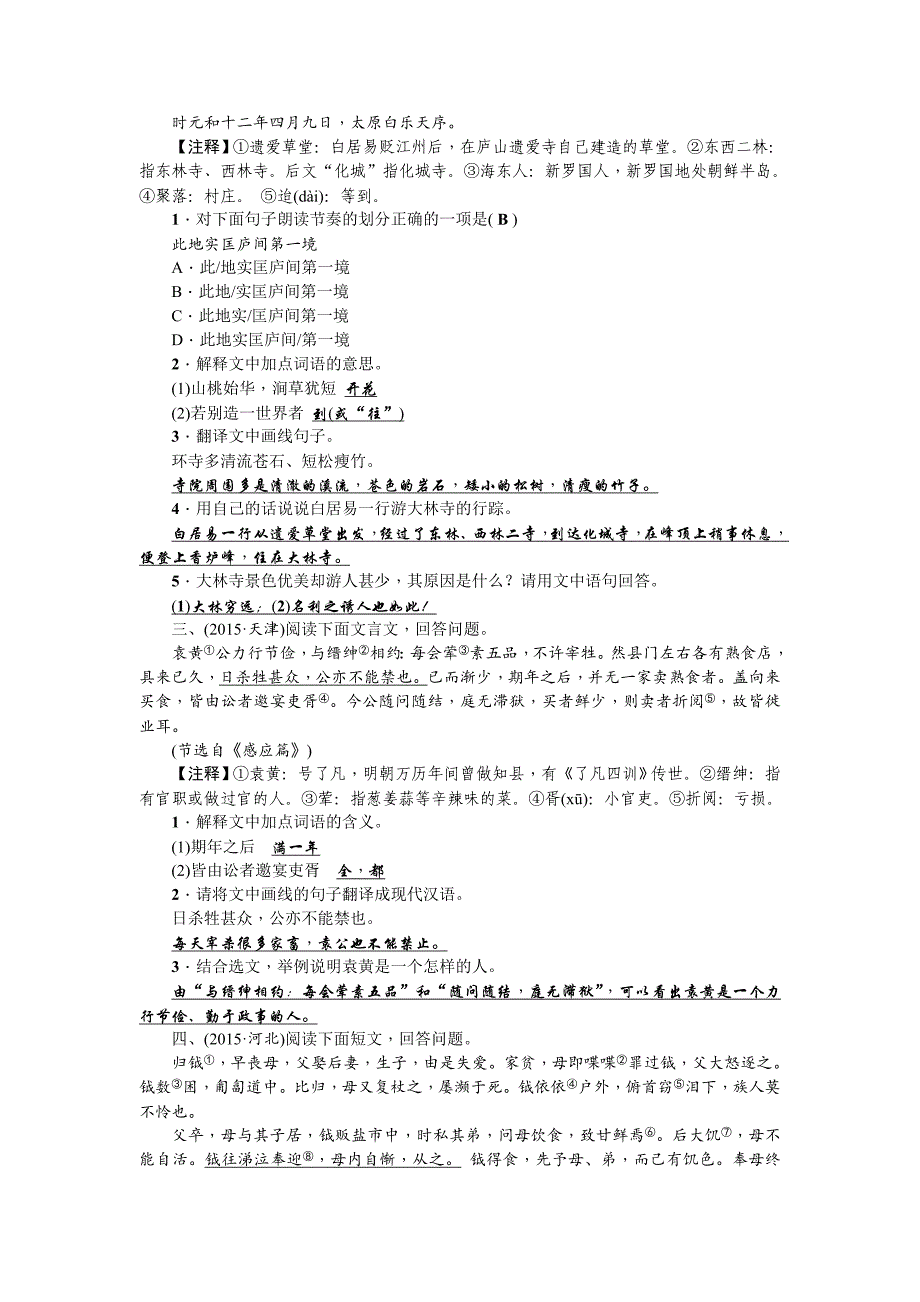 【精品】四川省中考语文考点突破：第13讲概括、探究、感悟含答案_第2页