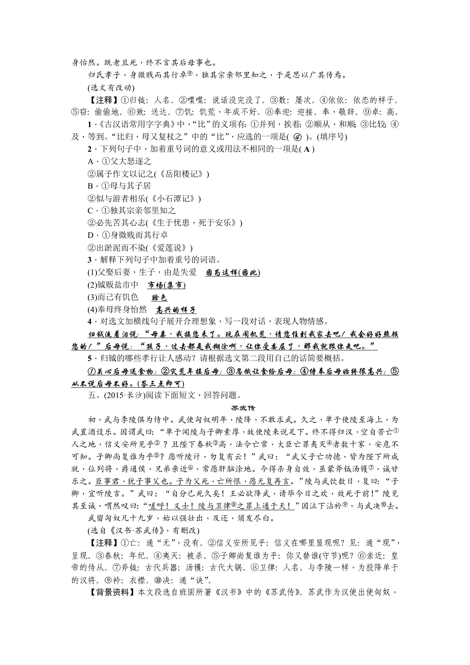 【精品】四川省中考语文考点突破：第13讲概括、探究、感悟含答案_第3页