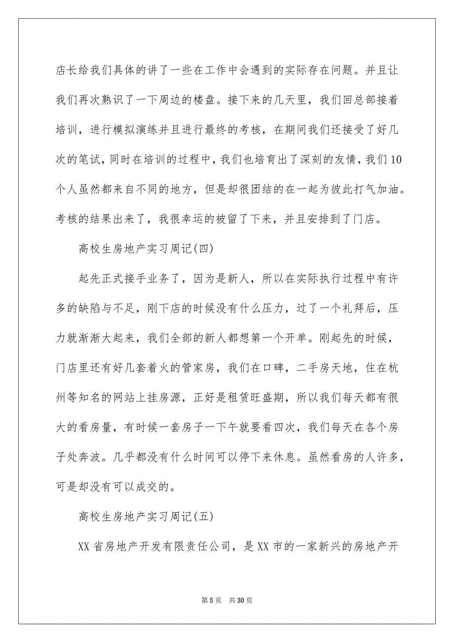 关于高校周记合集九篇_第5页