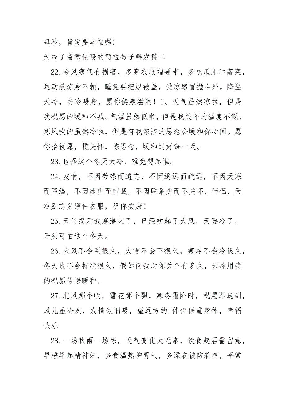 天冷了留意保暖的简短句子群发_第4页