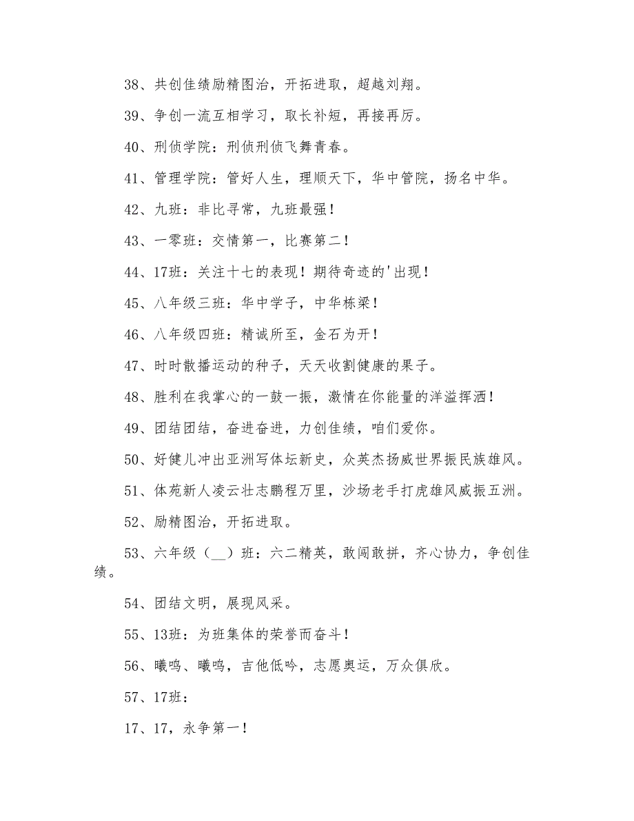 奋斗的运动会口号大汇总87条_第3页