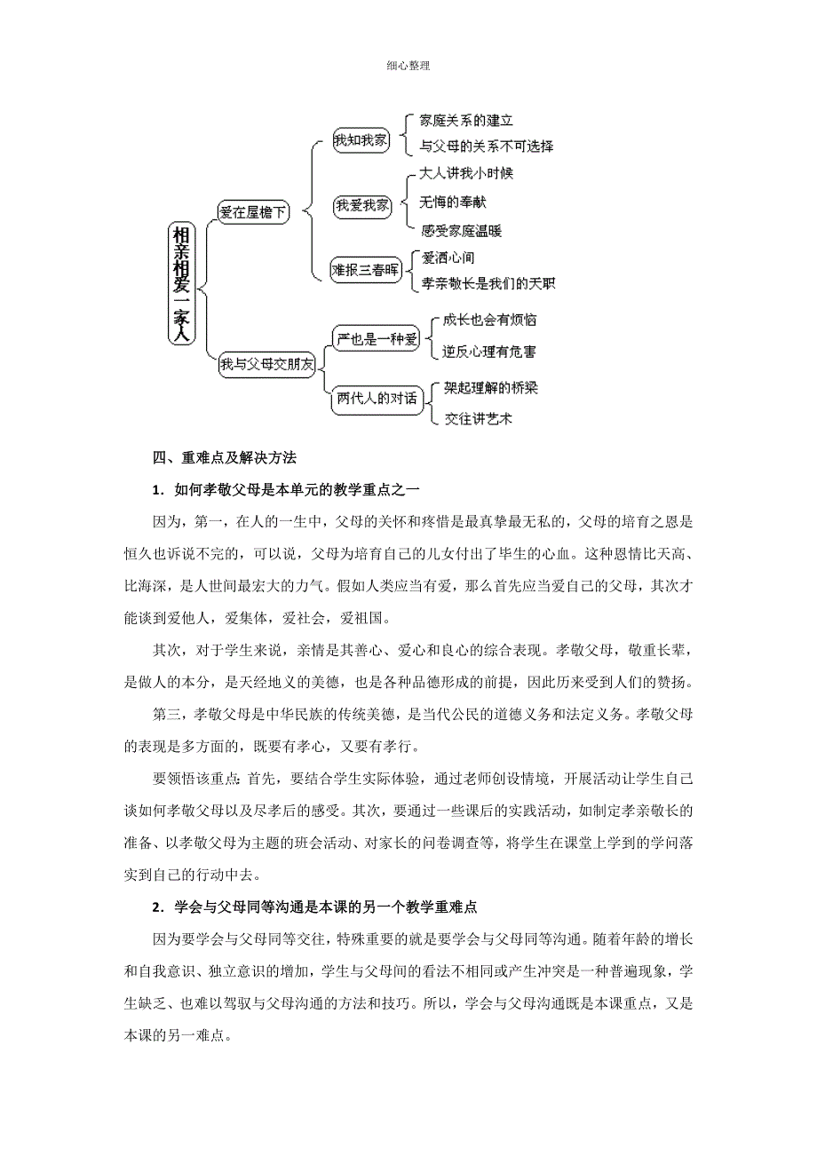 第一单元《相亲相爱一家人》单元分析_第3页