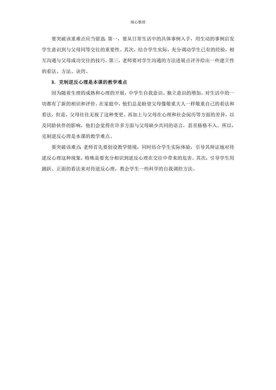 第一单元《相亲相爱一家人》单元分析_第4页