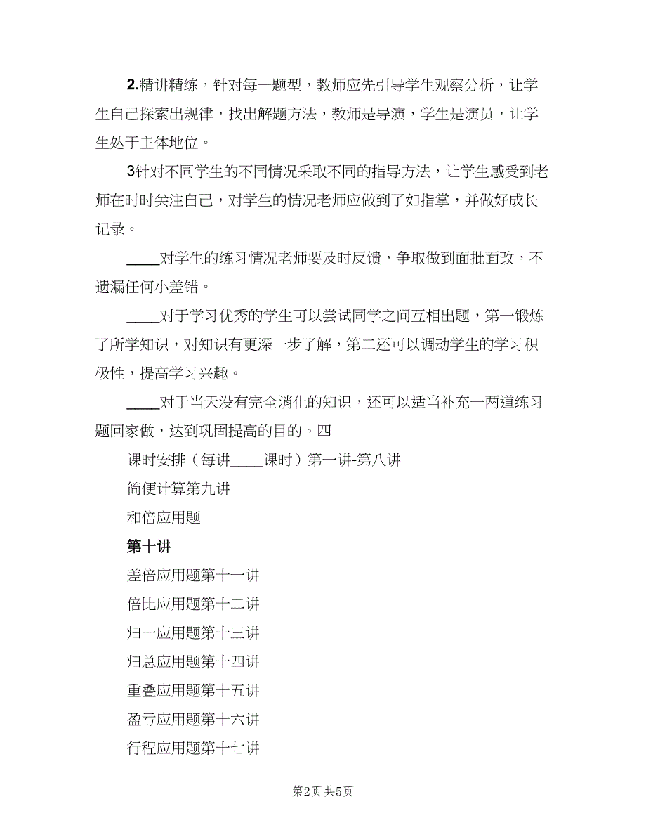 六年级奥数教学计划（2篇）.doc_第2页