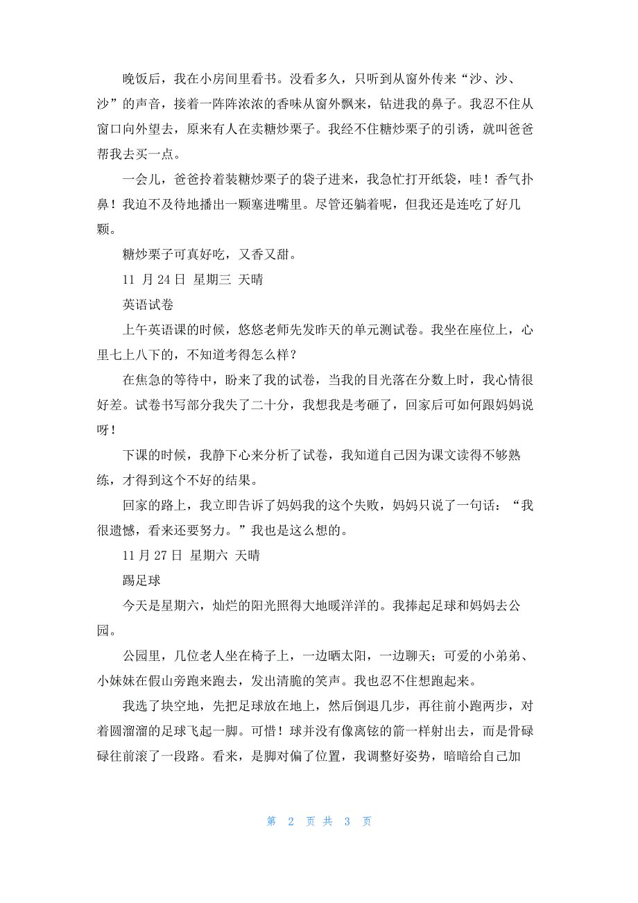 [5年级日记200字]日记200字左右5篇_第2页