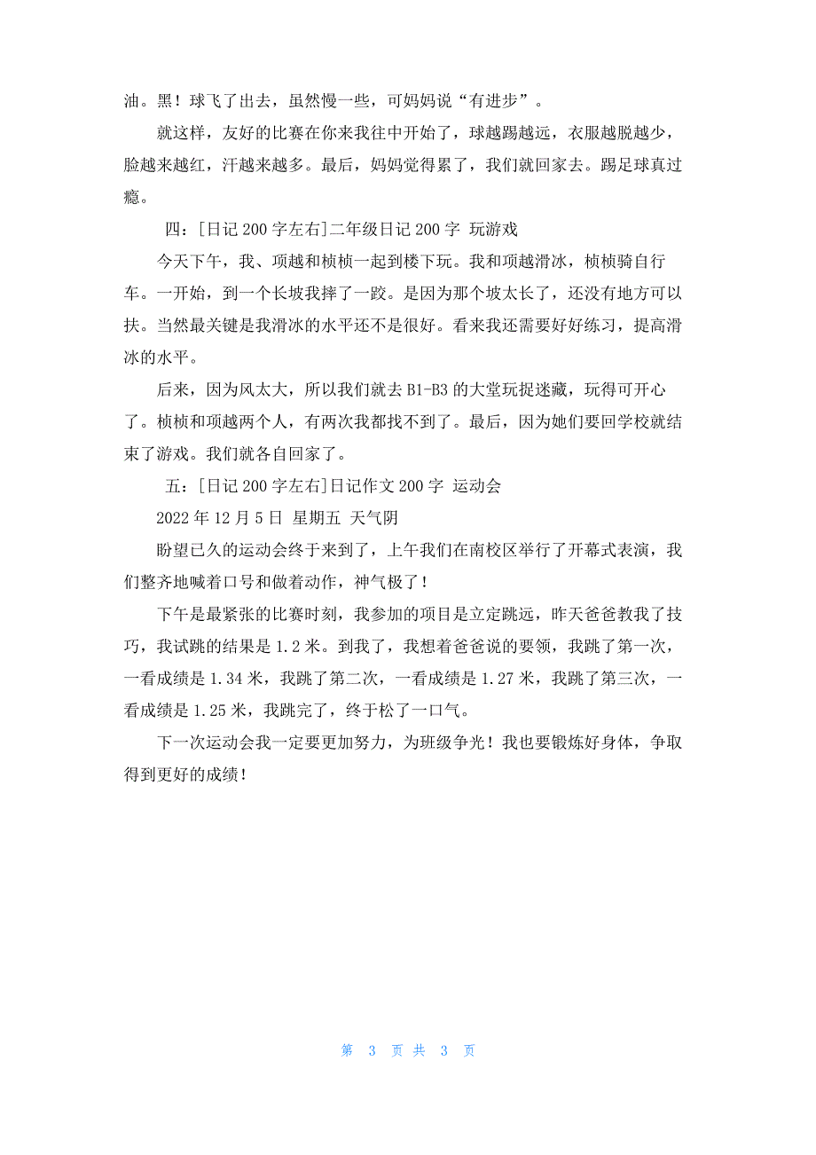 [5年级日记200字]日记200字左右5篇_第3页