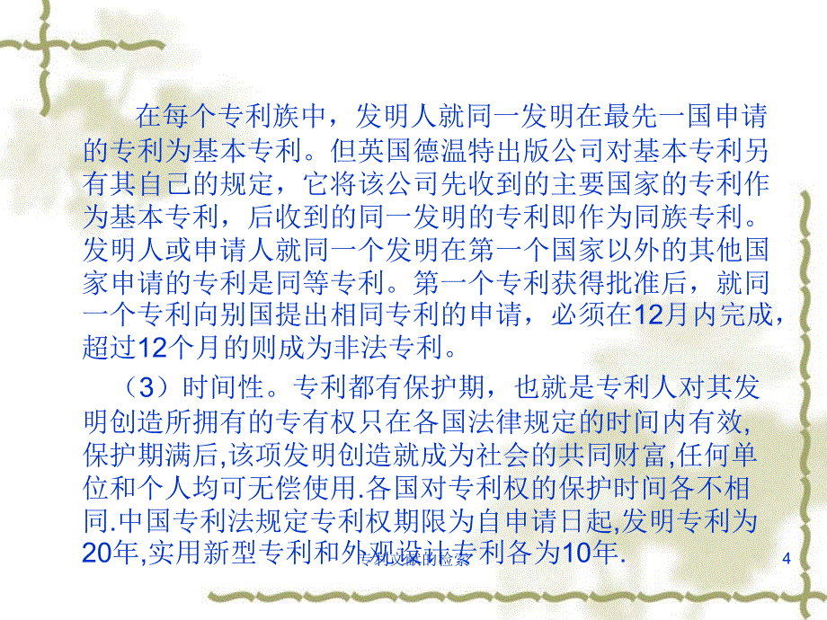 专利文献的检索课件_第4页