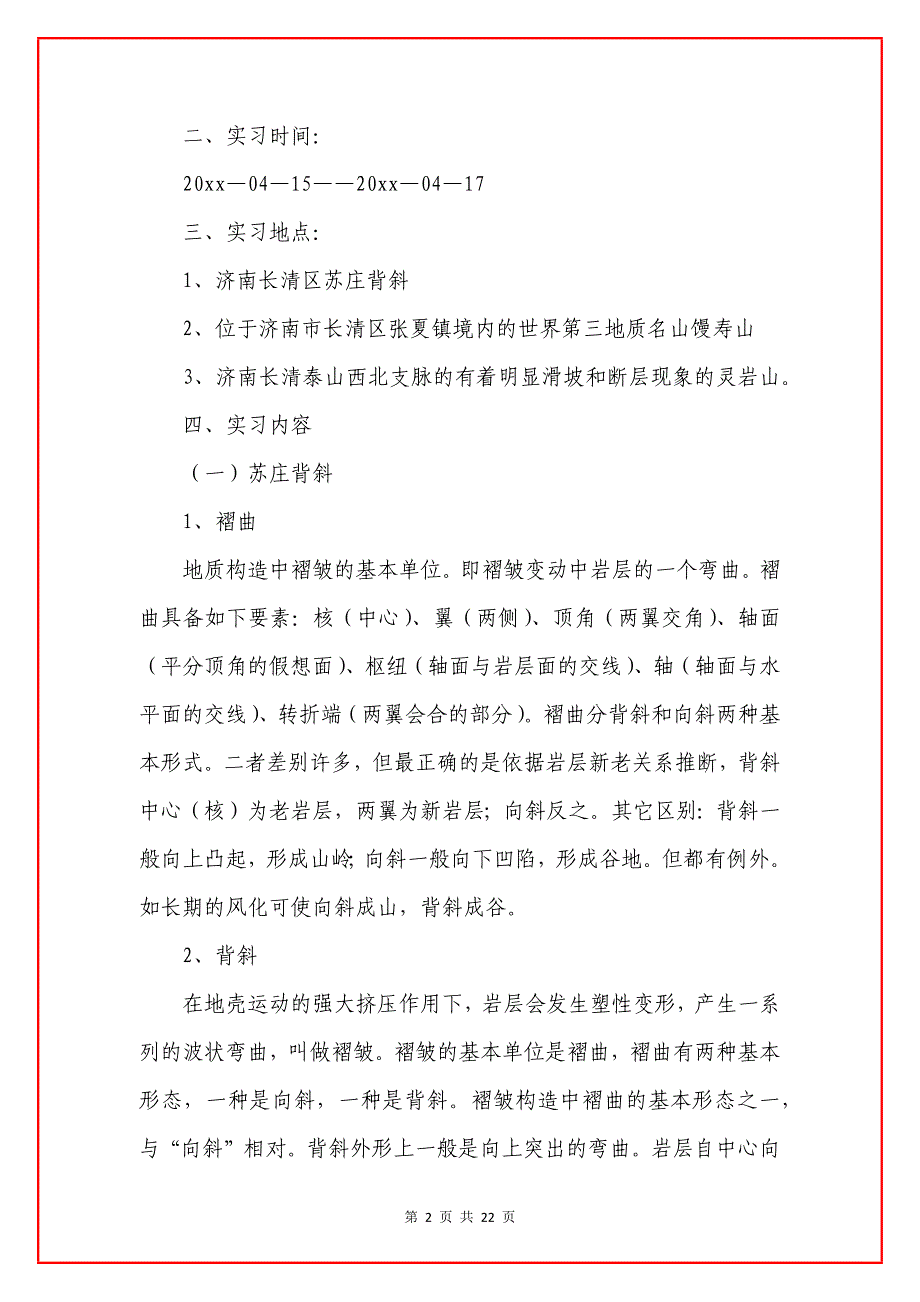 工作实习报告汇总5篇.docx_第2页