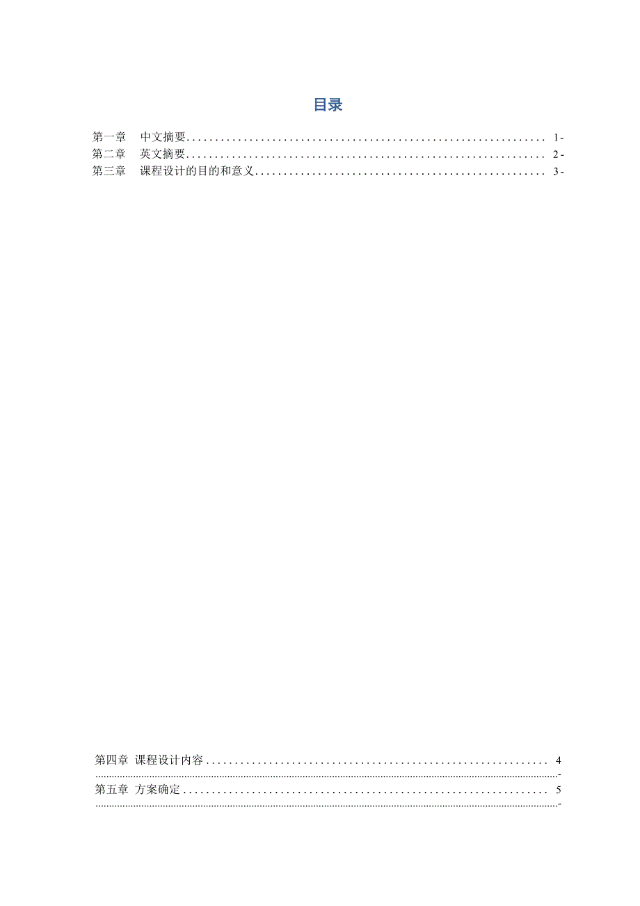 电力拖动与自动控制课程设计_第2页