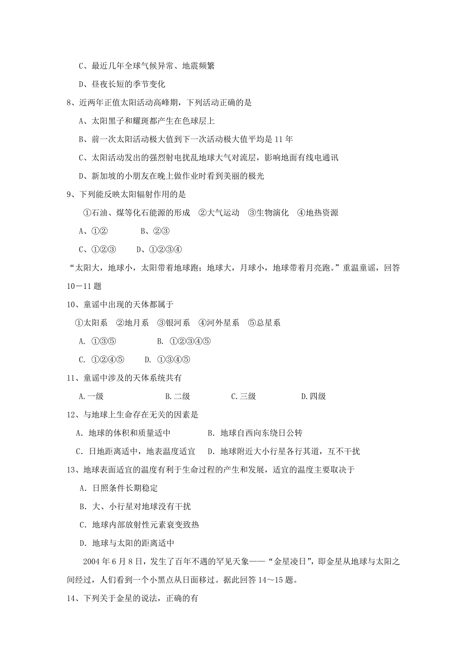 河南省某知名中学高一地理上学期第一次月考试题3_第2页