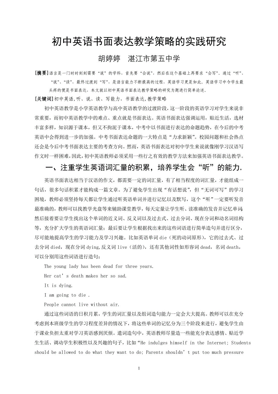 初中英语书面表达教学策略的实践研究.doc_第1页