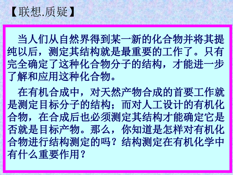 2、有机化合物结构的测定 (2)_第3页