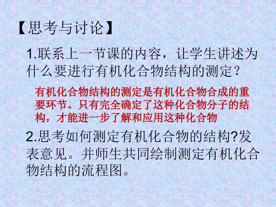 2、有机化合物结构的测定 (2)_第4页