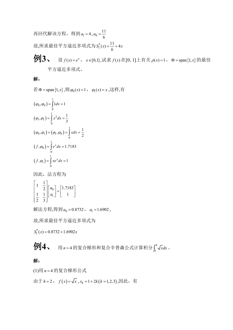 数值分析整理版试题及答案_第3页