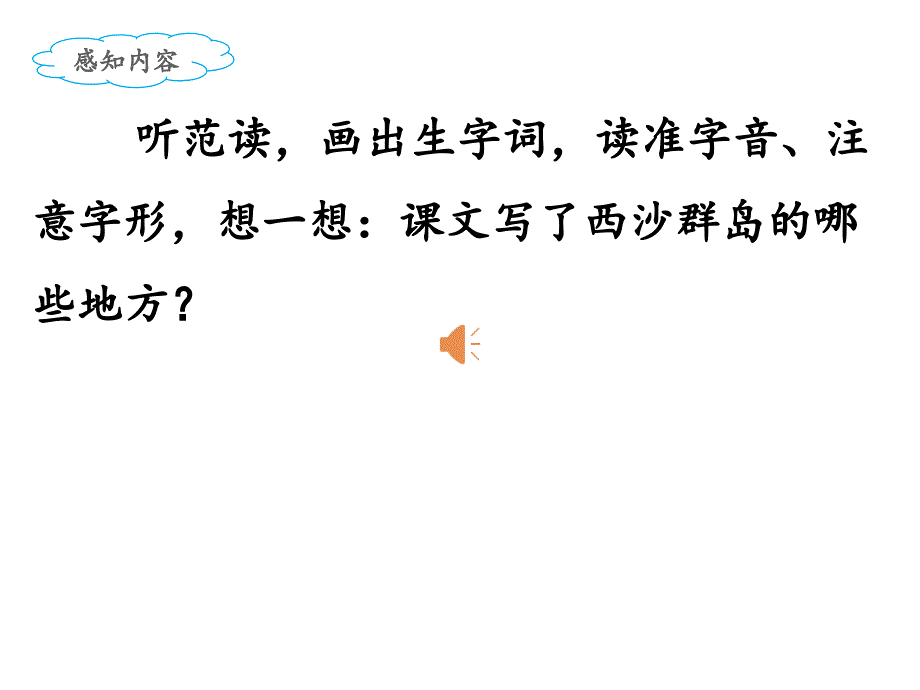 富饶的西沙群岛课件第一课时_第3页