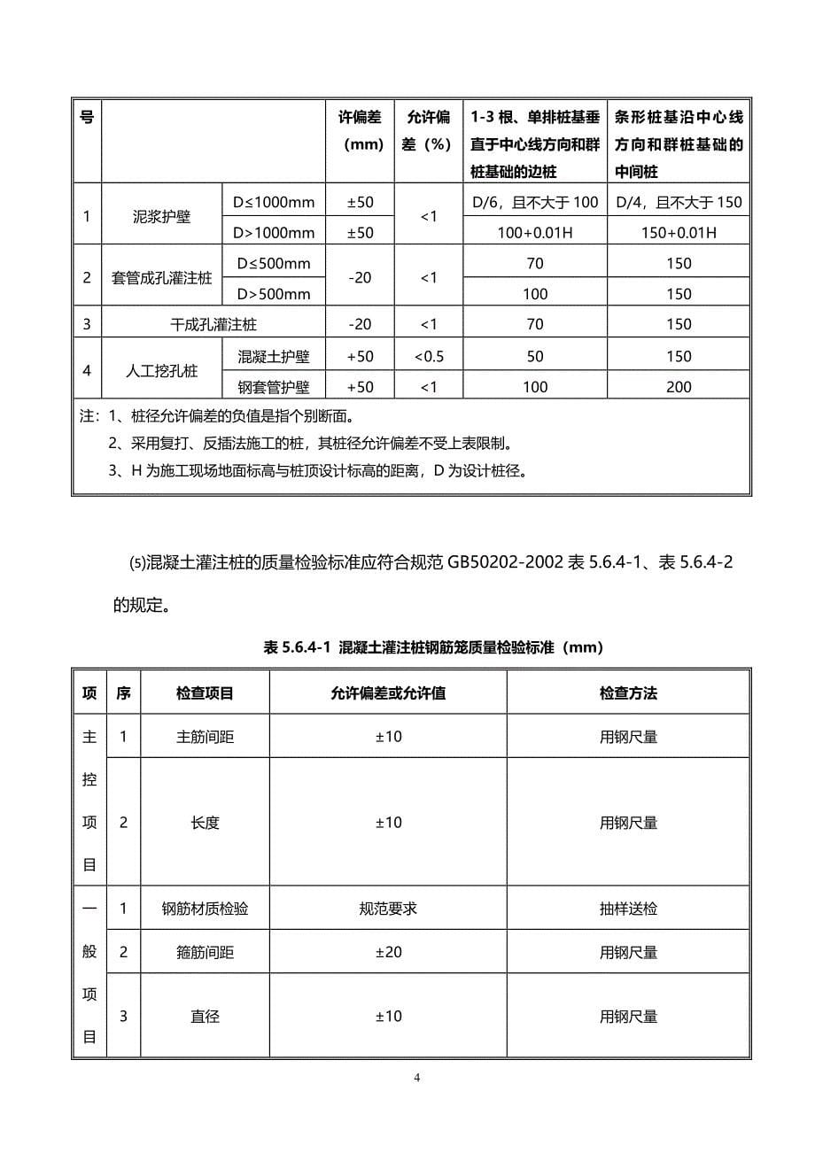 混凝土灌注桩工程监理细则_第5页