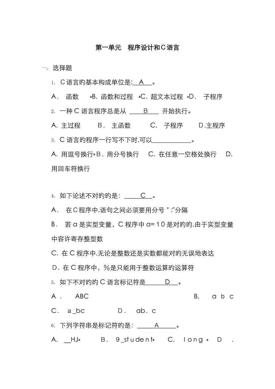 C语言期末复习题_第1页