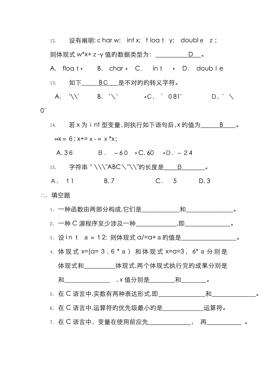 C语言期末复习题_第3页