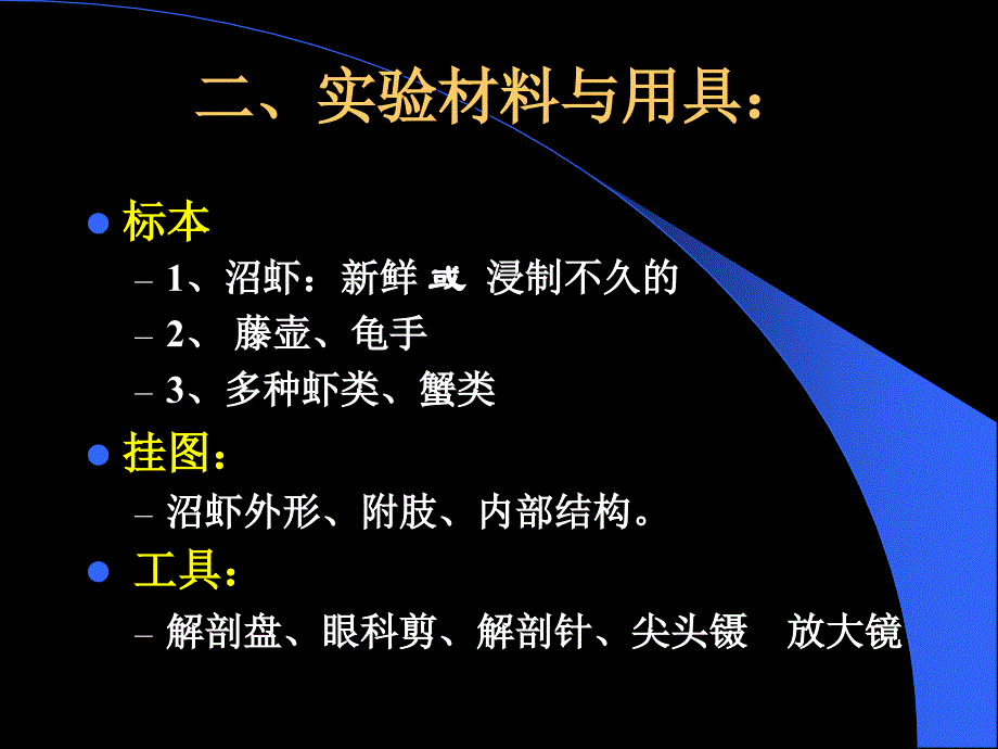 动物学实验教案7沼虾解剖_第3页