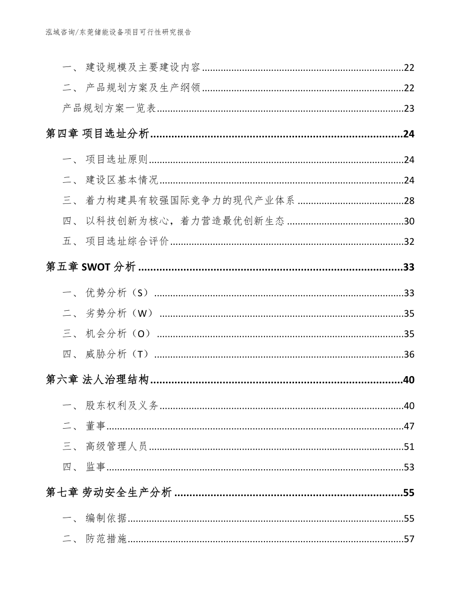 东莞储能设备项目可行性研究报告_第3页