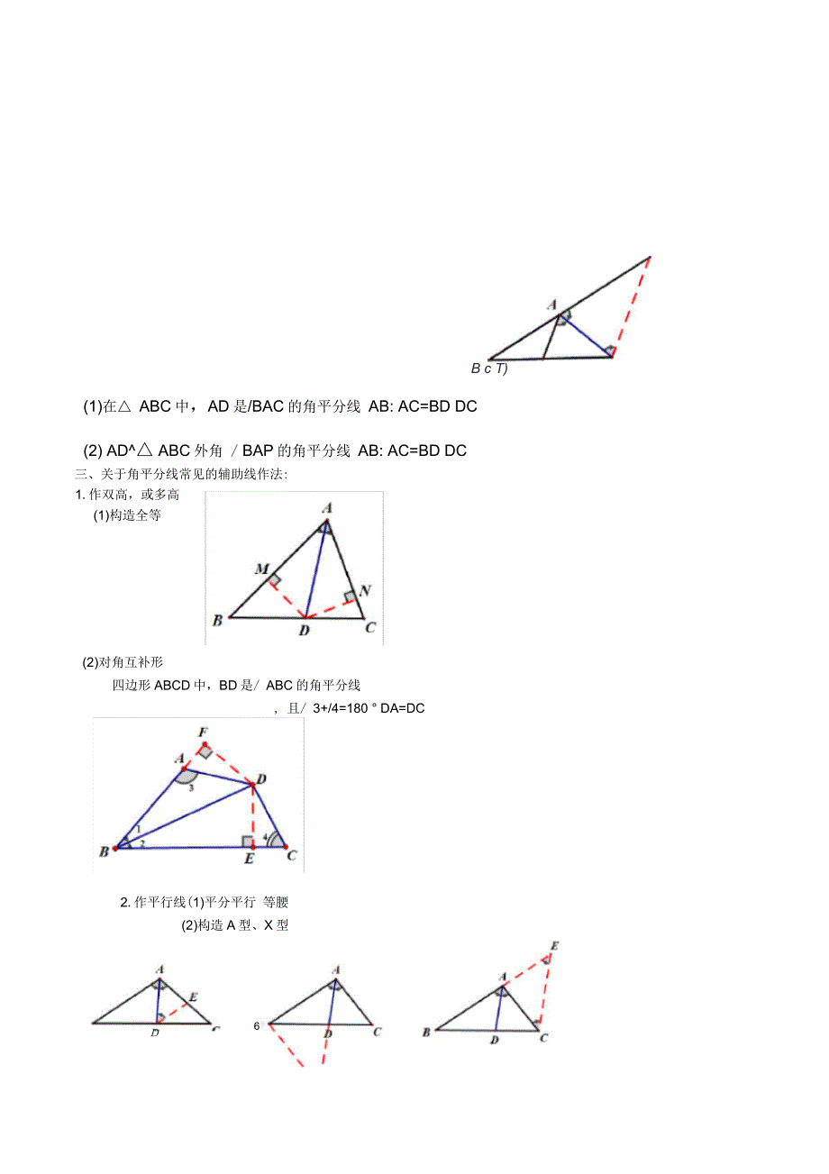 初中角平分线知识点总结与巧用_第2页