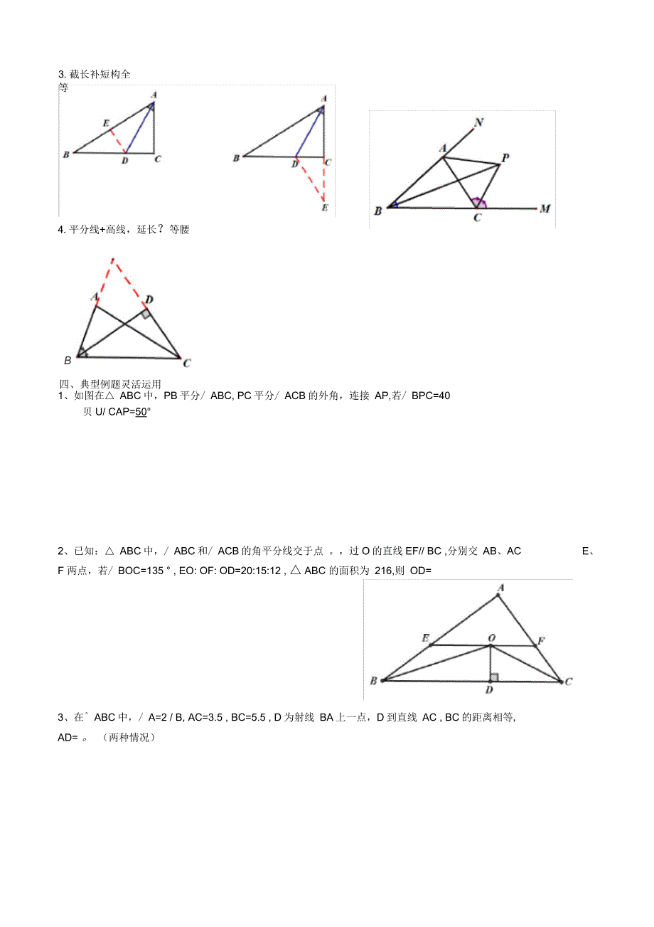 初中角平分线知识点总结与巧用_第3页