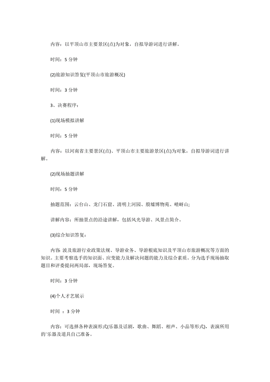 导游大赛导游词(通用6篇)_第2页