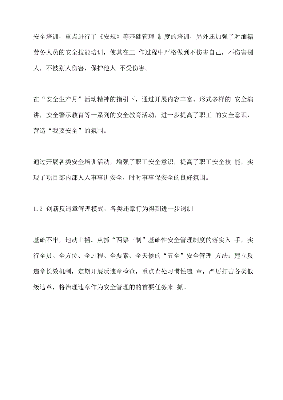 创新水电施工安全管理模式落实施工企业主体责任_第3页