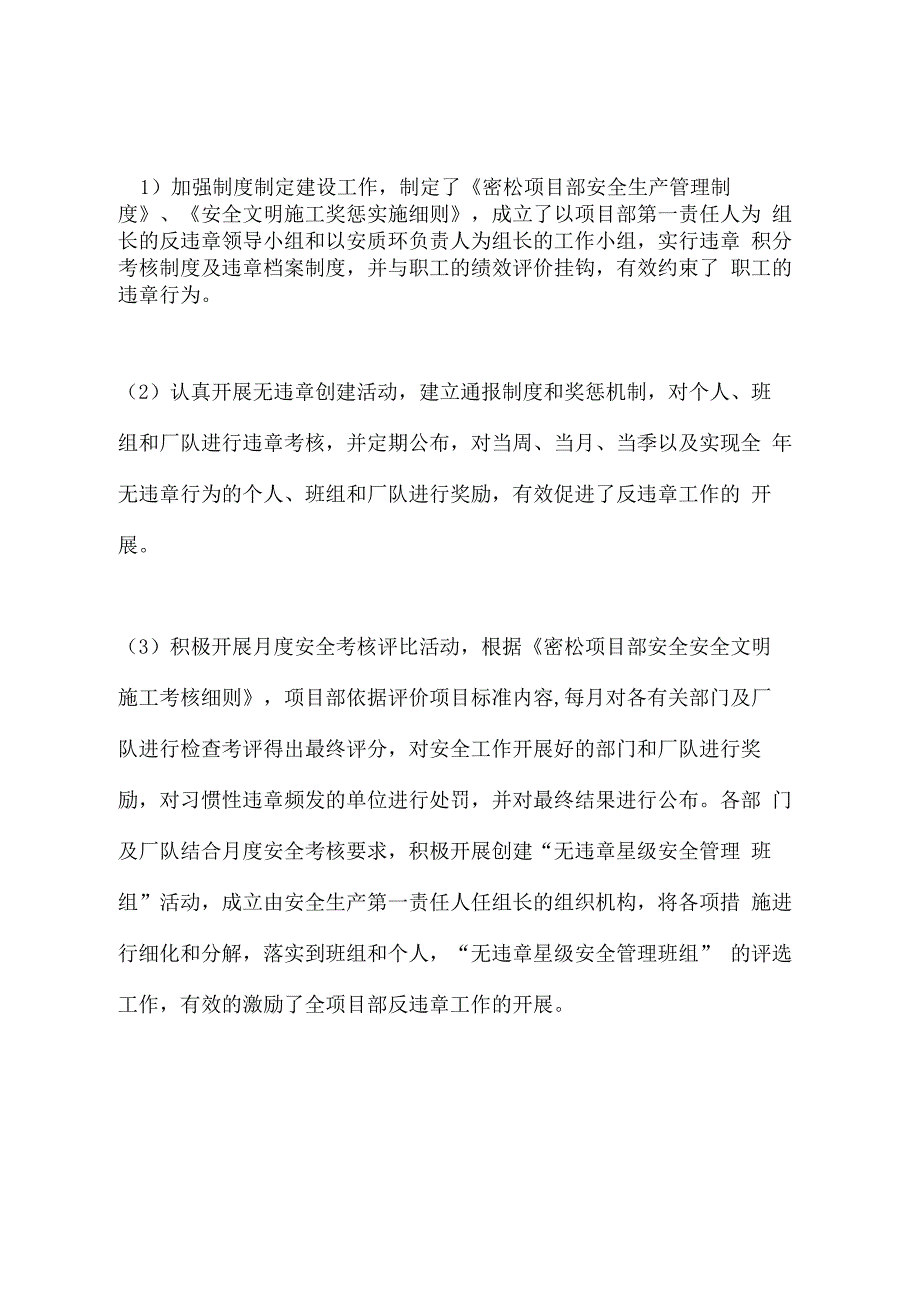 创新水电施工安全管理模式落实施工企业主体责任_第4页