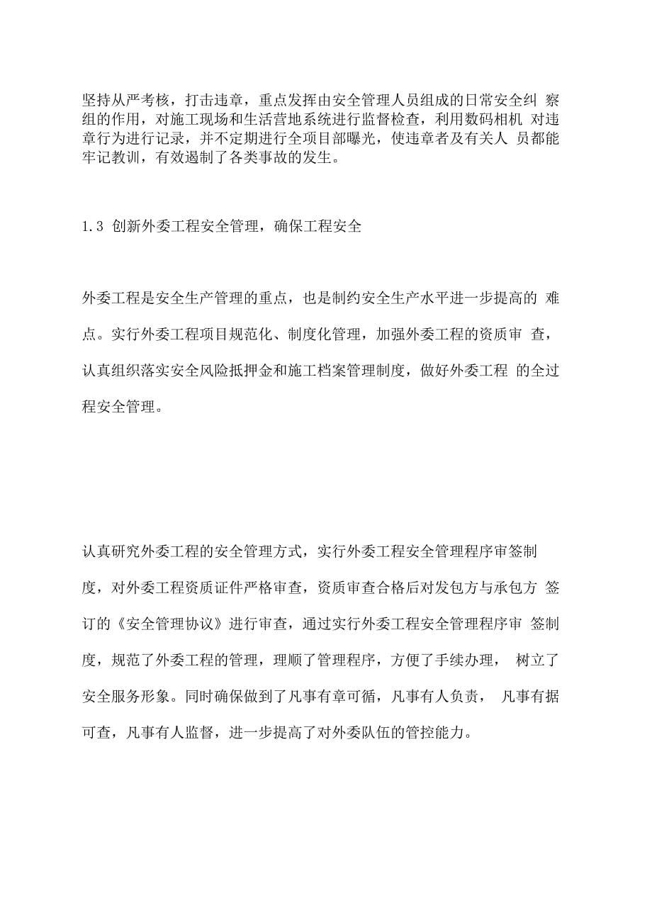 创新水电施工安全管理模式落实施工企业主体责任_第5页