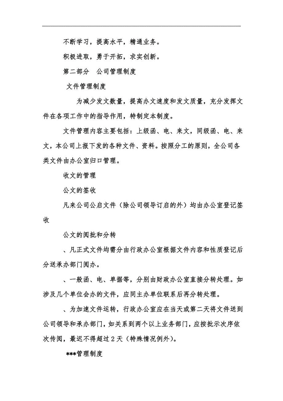 新版中小企业公司各项规章制度汇编_第5页