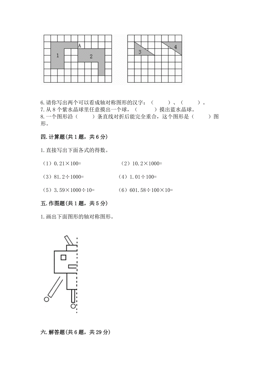 2022西师大版五年级上册数学期末测试卷(原创题).docx_第3页