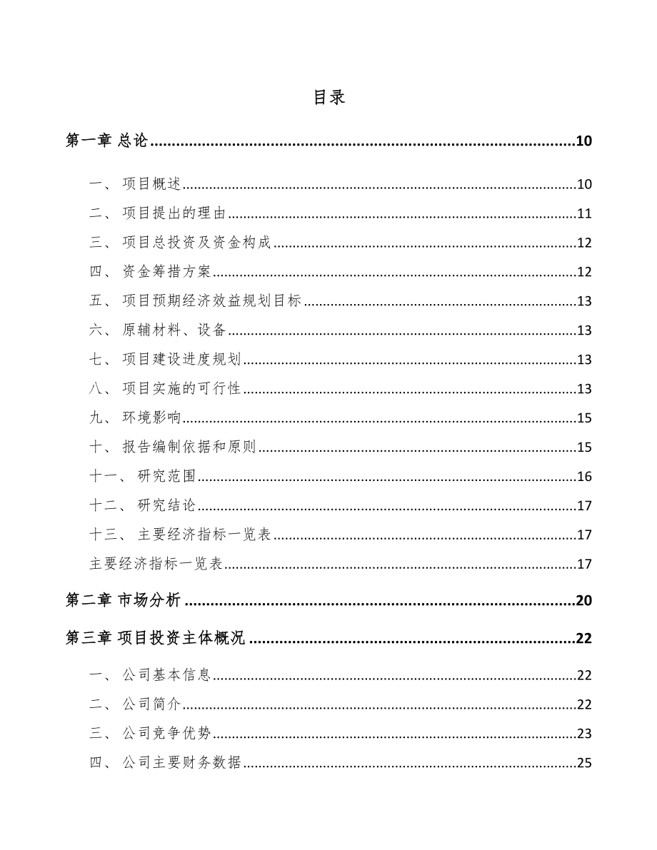 珠海乳胶漆项目可行性研究报告范文_第2页