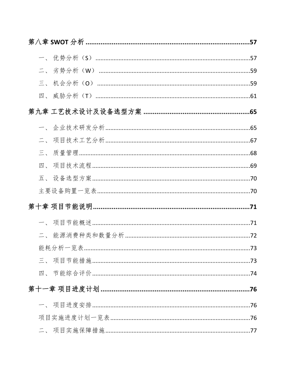 珠海乳胶漆项目可行性研究报告范文_第4页