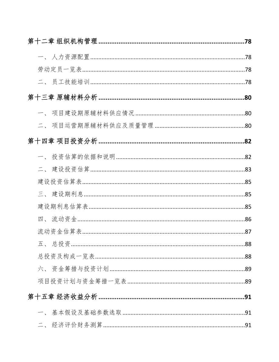 珠海乳胶漆项目可行性研究报告范文_第5页