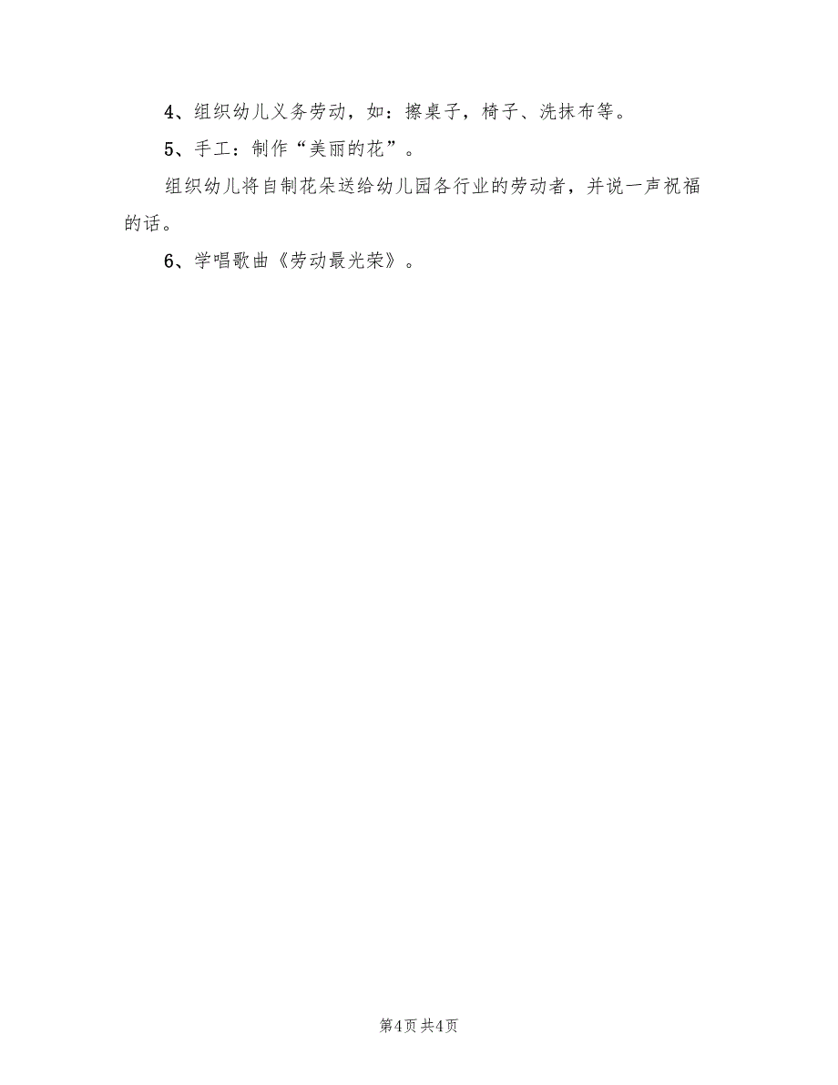 幼儿园小班活动策划方案标准样本（三篇）_第4页