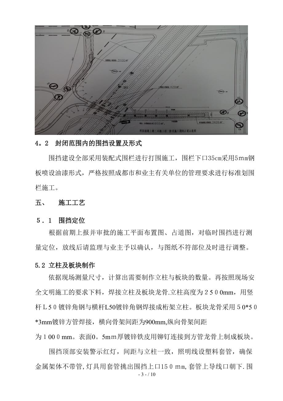 围挡专项方案ok_第3页