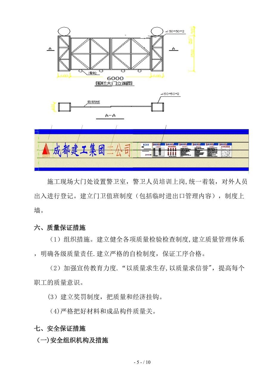 围挡专项方案ok_第5页