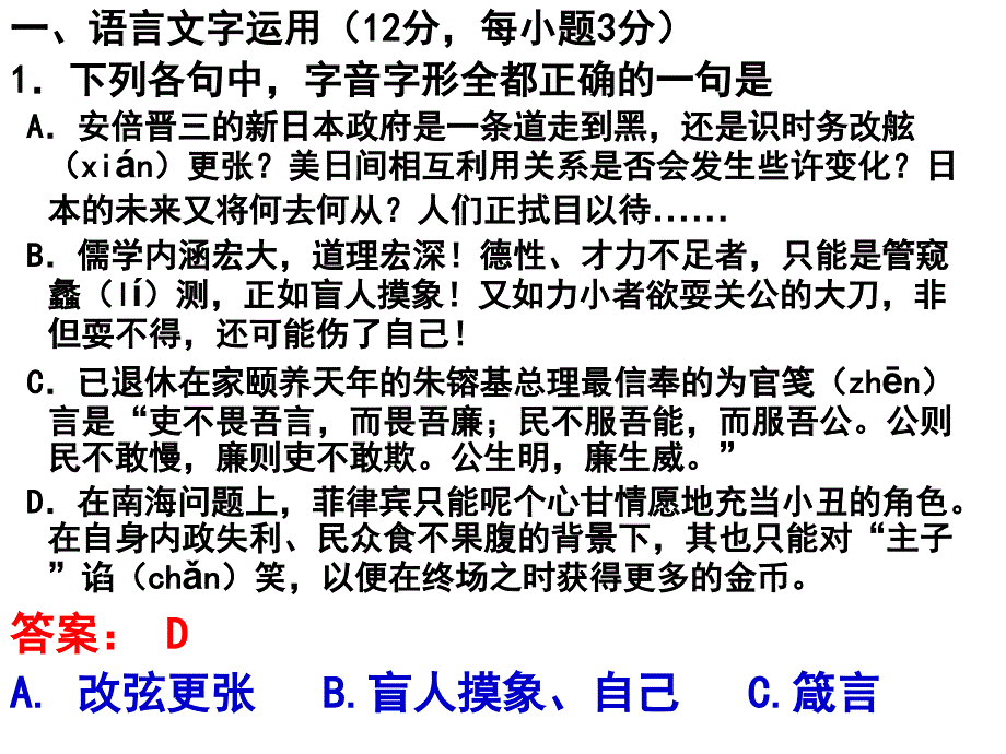 湖南省长郡中学2013届高三月考语文试卷.ppt_第2页